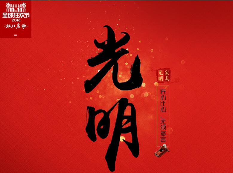 天貓雙11來啦，詳解實(shí)木家具快樂購物指南