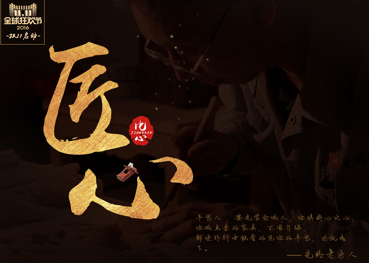 光明實(shí)木家具 在瘋狂雙十一里沉淀時(shí)光