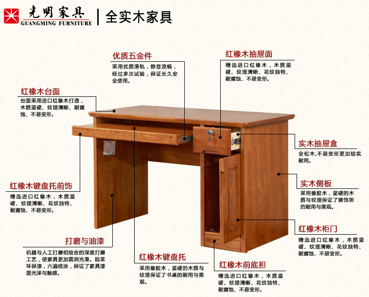 光明家具--實木書桌