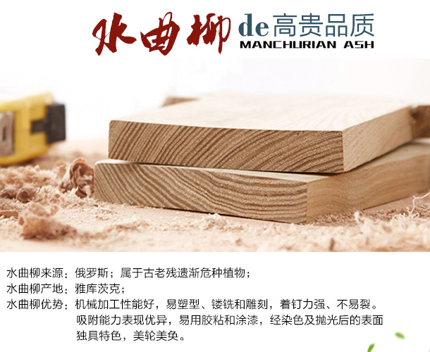 實(shí)木家具材質(zhì)介紹，水曲柳實(shí)木家具有什么特點(diǎn)
