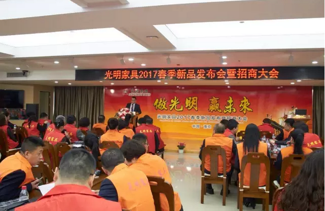 光明家具2017春季新品發(fā)布暨招商大會，在光明家具南京工業(yè)園順利召開