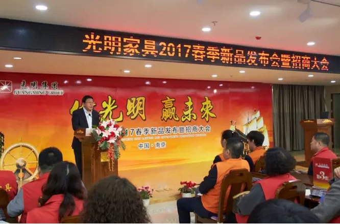 光明家具2017春季新品發(fā)布暨招商大會，在光明家具南京工業(yè)園順利召開