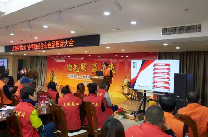 光明家具2017春季新品發(fā)布暨招商大會，在光明家具南京工業(yè)園順利召開