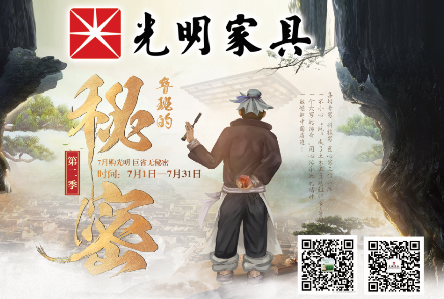 光明家具7月全國大型活動(dòng)，鄭州公司7.01-7.31活動(dòng)方案