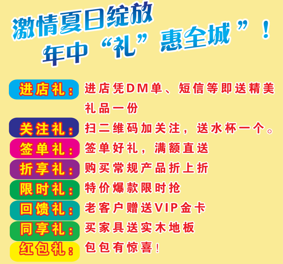 光明家具7月全國大型活動(dòng)，鄭州公司7.01-7.31活動(dòng)方案