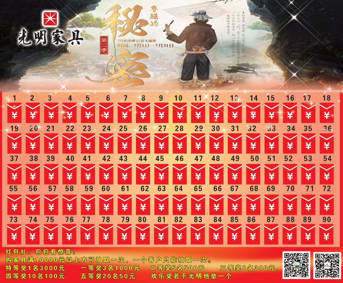 光明家具7月全國大型活動(dòng)，鄭州公司7.01-7.31活動(dòng)方案