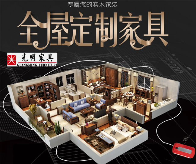 實木全屋定制家具有什么優(yōu)點？