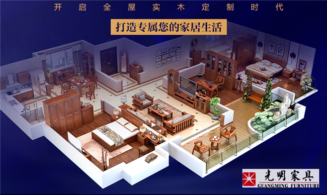 全屋實(shí)木家具定制的基本流程