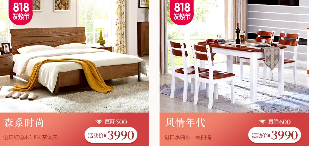 蘇寧易購(gòu)818、實(shí)木家具搶不停，光明家具大禮公告