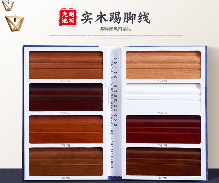 優(yōu)質(zhì)實木地板也要搭配好踢腳線