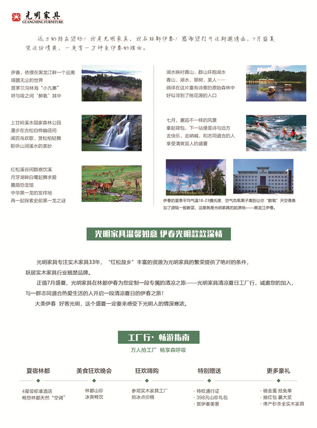酷暑難耐，就來伊春體驗(yàn)下22℃的夏天