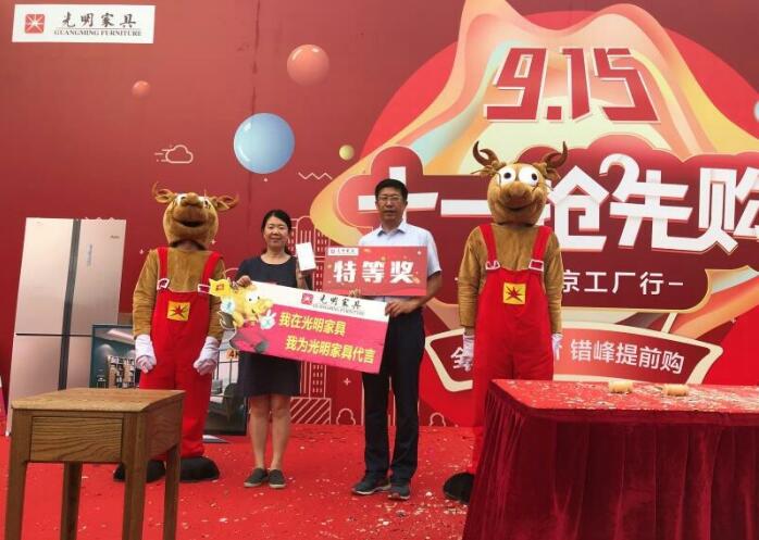 光明家具915南京工廠嗨購會回顧，選購實(shí)木家具就到工廠看一看