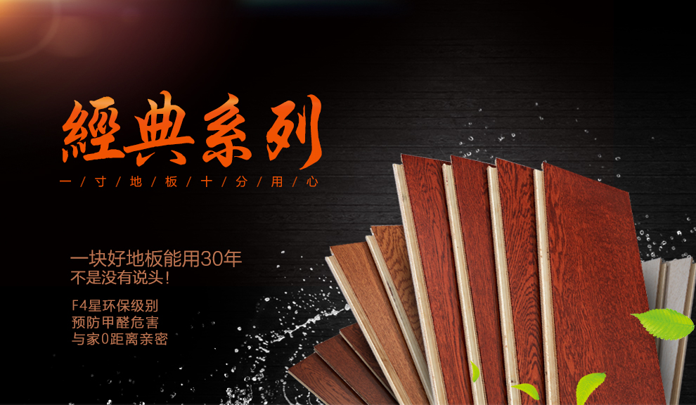 裝修，選實木地板還是實木復(fù)合地板