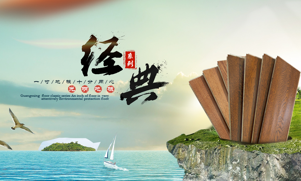 實木地板，讓家更有溫度
