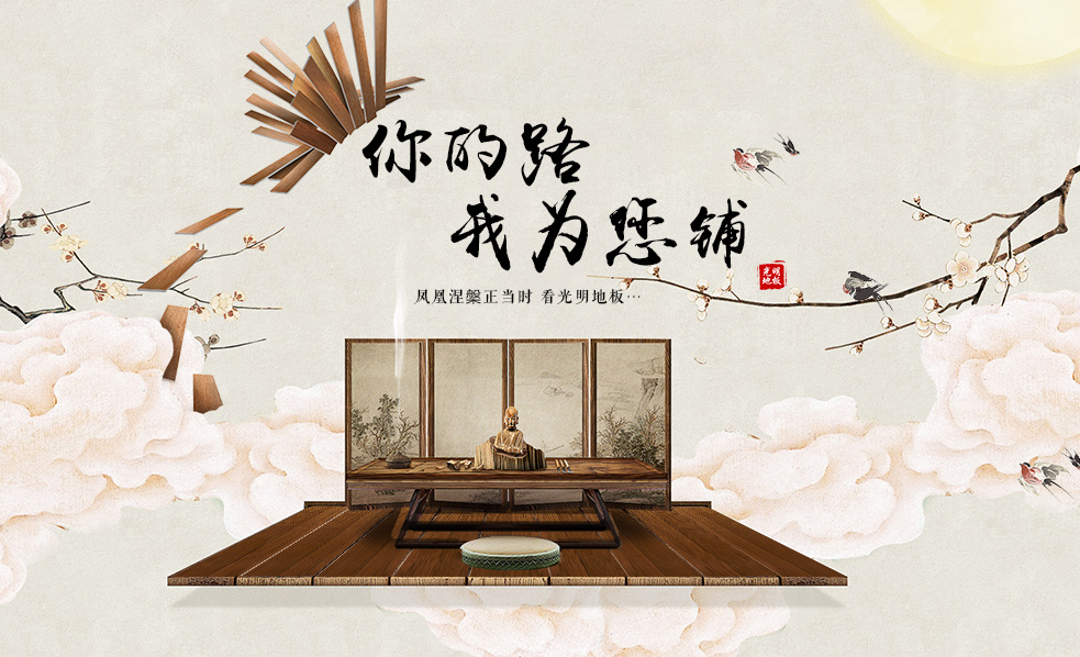 實(shí)木復(fù)合地板好嗎？實(shí)木復(fù)合地板如何選購
