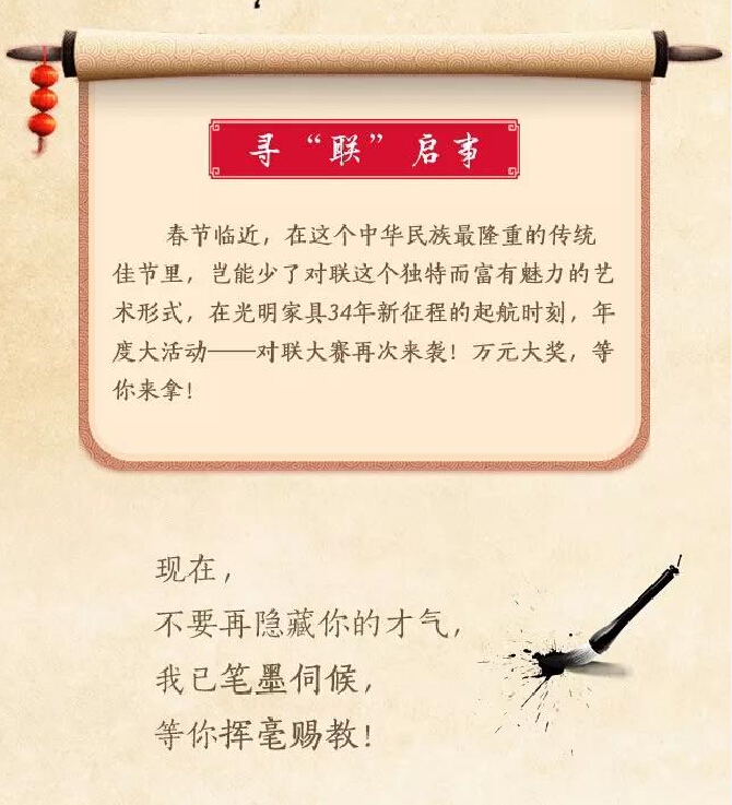 過年啦！光明家具送紅包啦，對(duì)聯(lián)大賽火熱進(jìn)行中