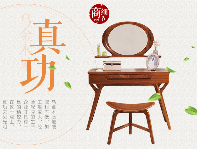 實木梳妝臺的擺放有哪些禁忌