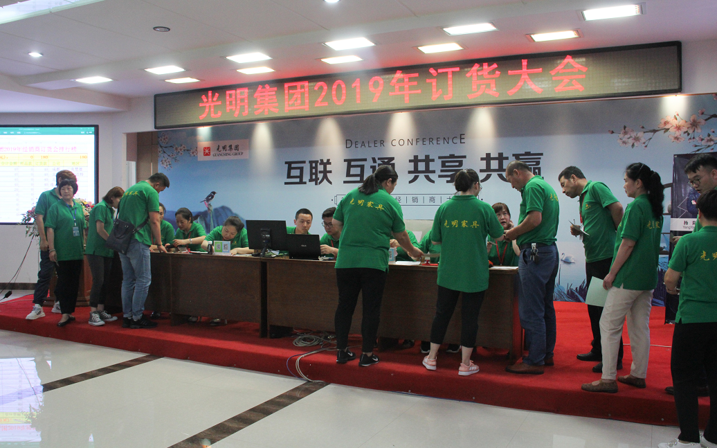 光明集團(tuán)2019年夏季經(jīng)銷商大會(huì)在伊春召開(kāi)