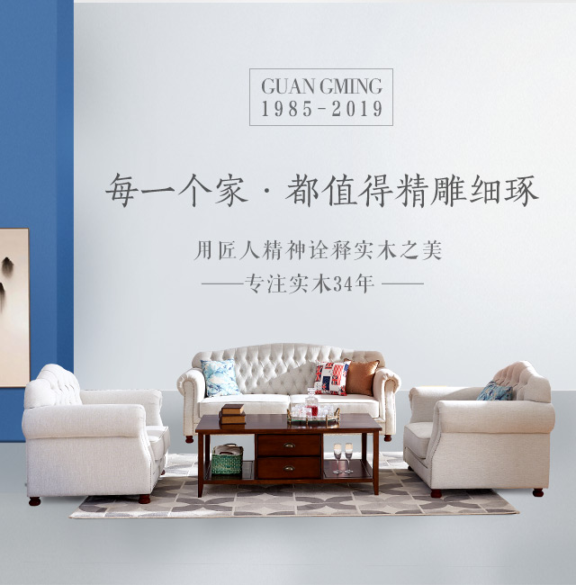 2019年實(shí)木家具十大品牌需要了解嗎？