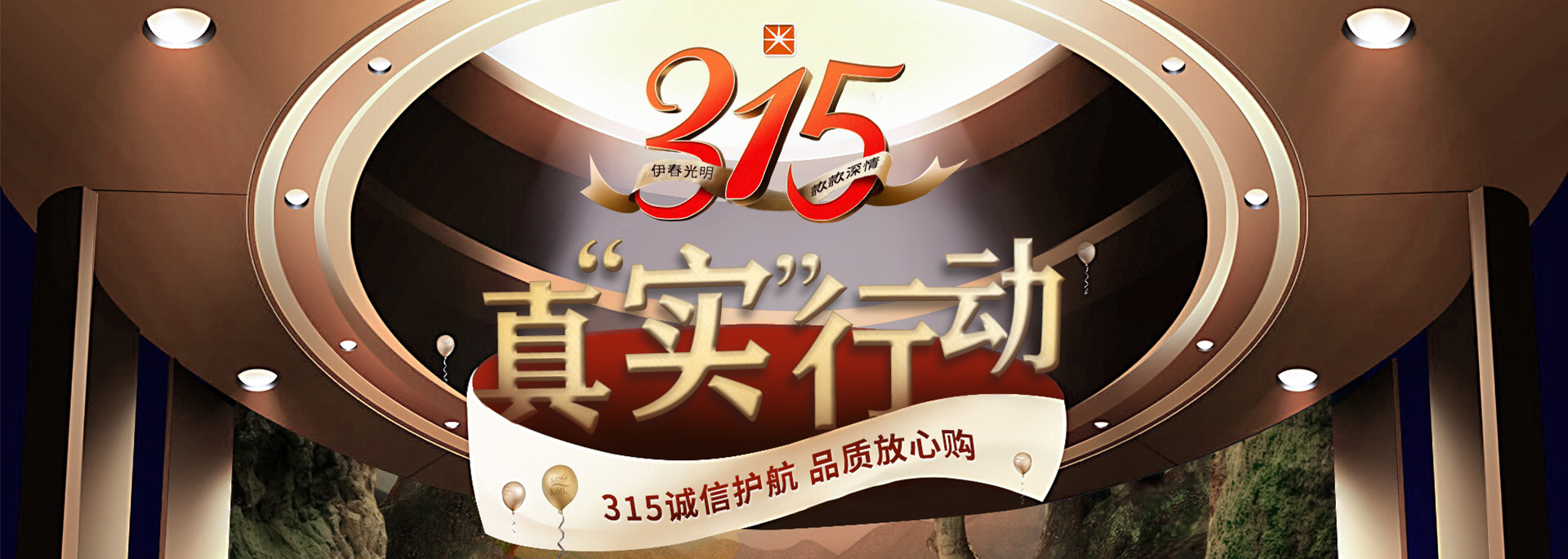 315真實行動 光明家具用品質(zhì)締造實木生活