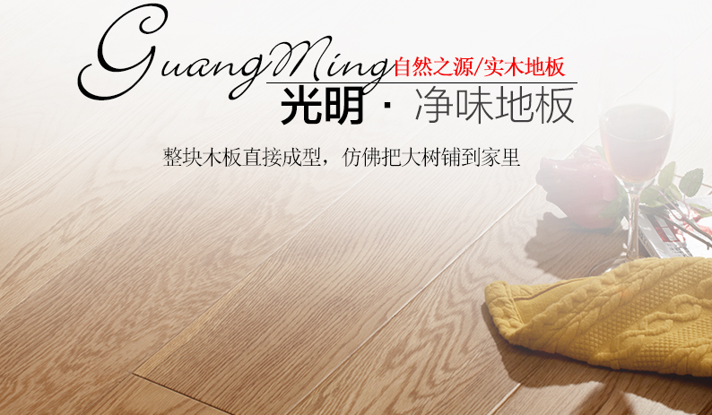 優(yōu)質(zhì)實(shí)木地板選好了，實(shí)木地板安裝需用心！