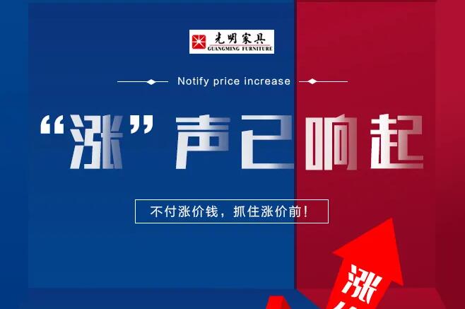 重要通知 | 實木家具漲價在即，請盡快下單！