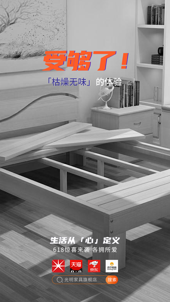 2020年618年中狂歡盛典，光明實(shí)木家具618火爆開(kāi)啟?。?！