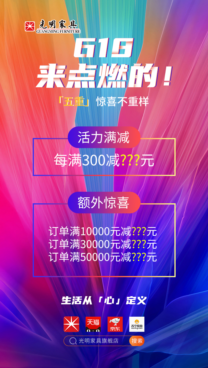 2020年618年中狂歡盛典，光明實(shí)木家具618火爆開(kāi)啟！?。? title=