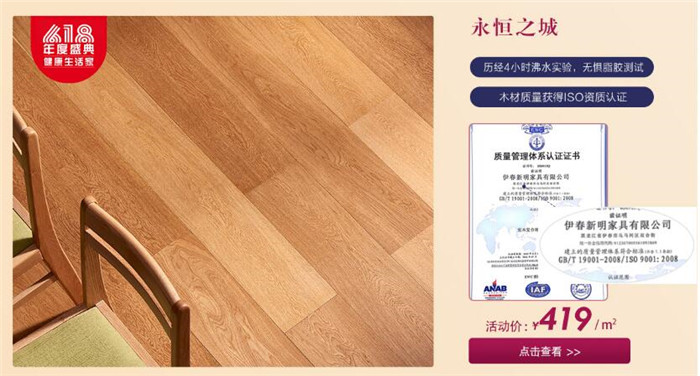 618年中大促選購實木地板也太便宜了！