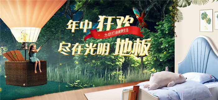 618年中大促選購實木地板也太便宜了！