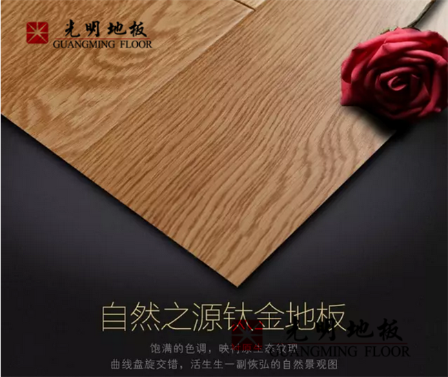 精心、費(fèi)心、高價(jià)購買的優(yōu)質(zhì)實(shí)木地板變色啦！
