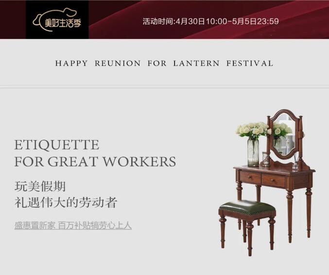 五一期間選購實木家具才是最佳時機！