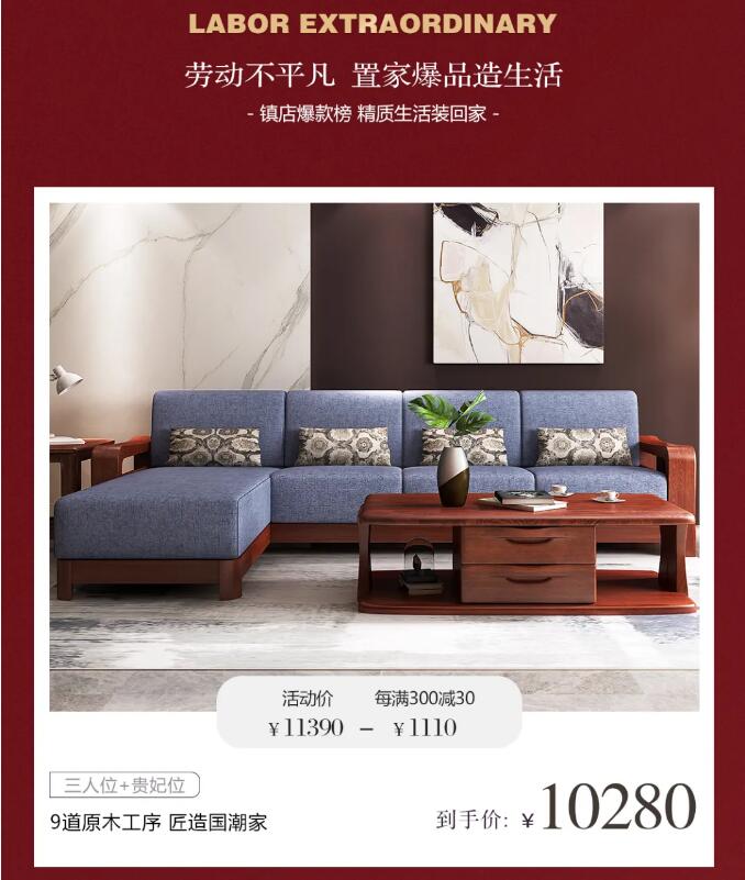 2021年五一勞動(dòng)節(jié)網(wǎng)購(gòu)實(shí)木家具應(yīng)注意！