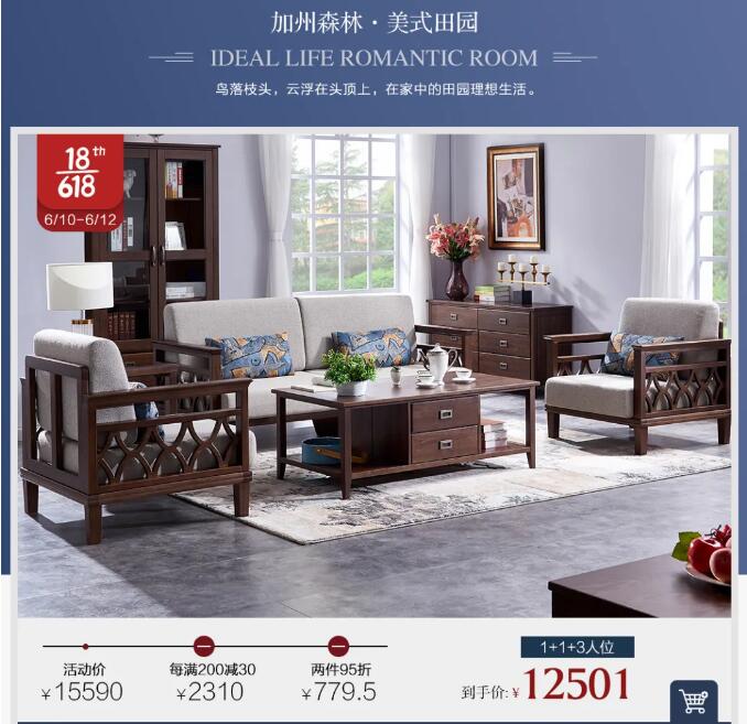618開(kāi)始了！選購(gòu)實(shí)木家具的好時(shí)機(jī)也來(lái)了！