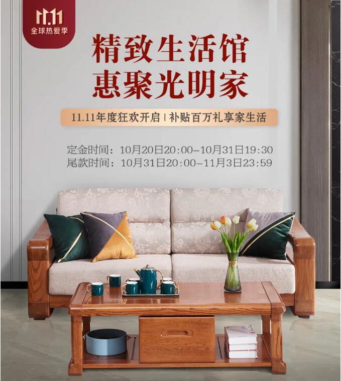 11.11搶購實木家具攻略，提前配置精致家！