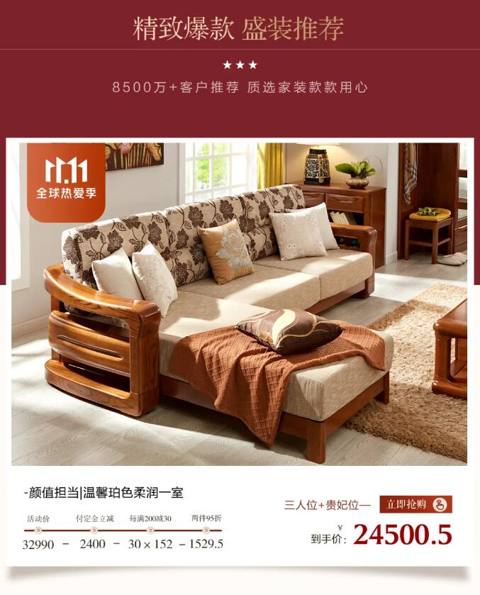 11.11搶購實木家具攻略，提前配置精致家！