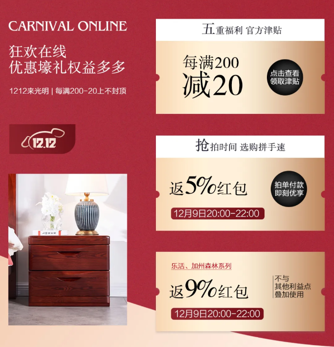 選購實木家具錯過雙十一！抓住雙十二也是很不錯的?。。?！