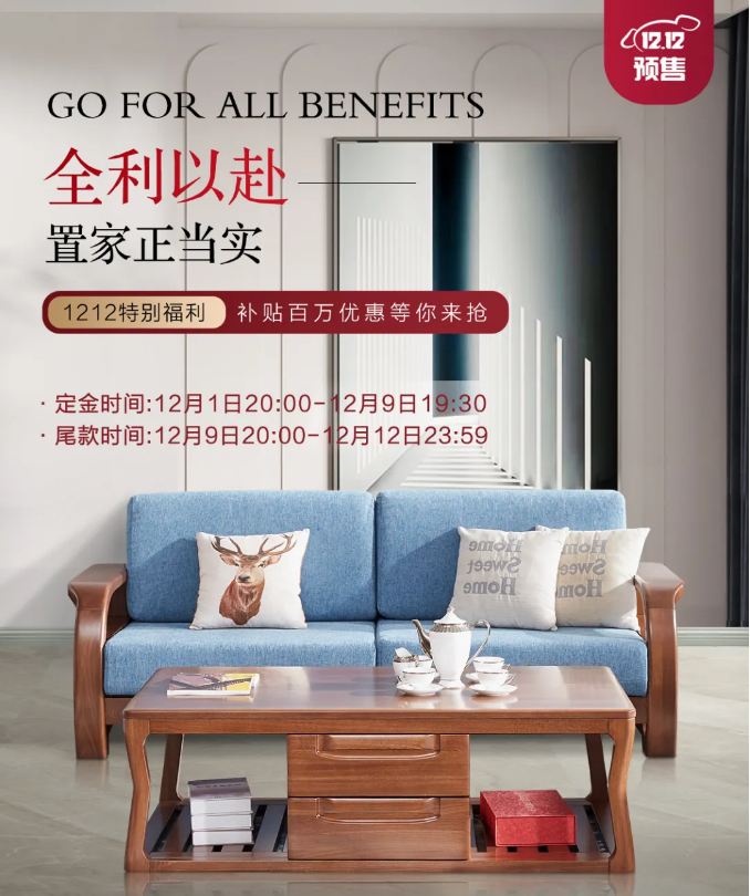年關(guān)將至雙十二年終購物狂歡節(jié)選購實木家具更應(yīng)保持理智！