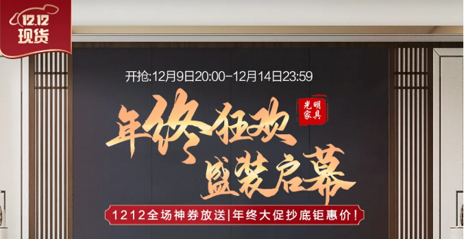 雙十二快去光明家具旗艦店搶購臥室實木家具吧！