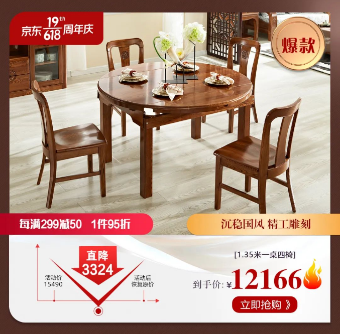 618倒計時了，抓緊時間搶實木家具讓生活更舒適！