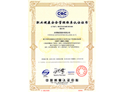職業(yè)健康安全管理體系認(rèn)證證書(shū)