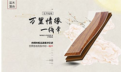 做到四防，養(yǎng)護(hù)實(shí)木地板