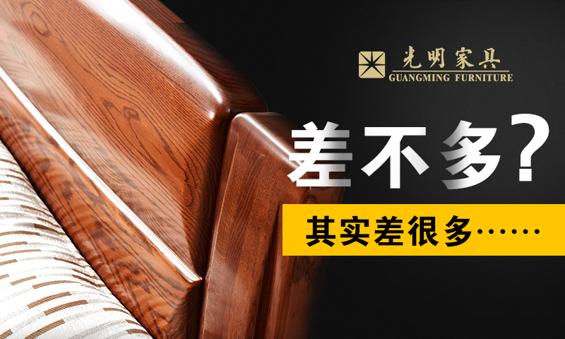 實木家具的學(xué)問可真不少，了解過后更愛了！